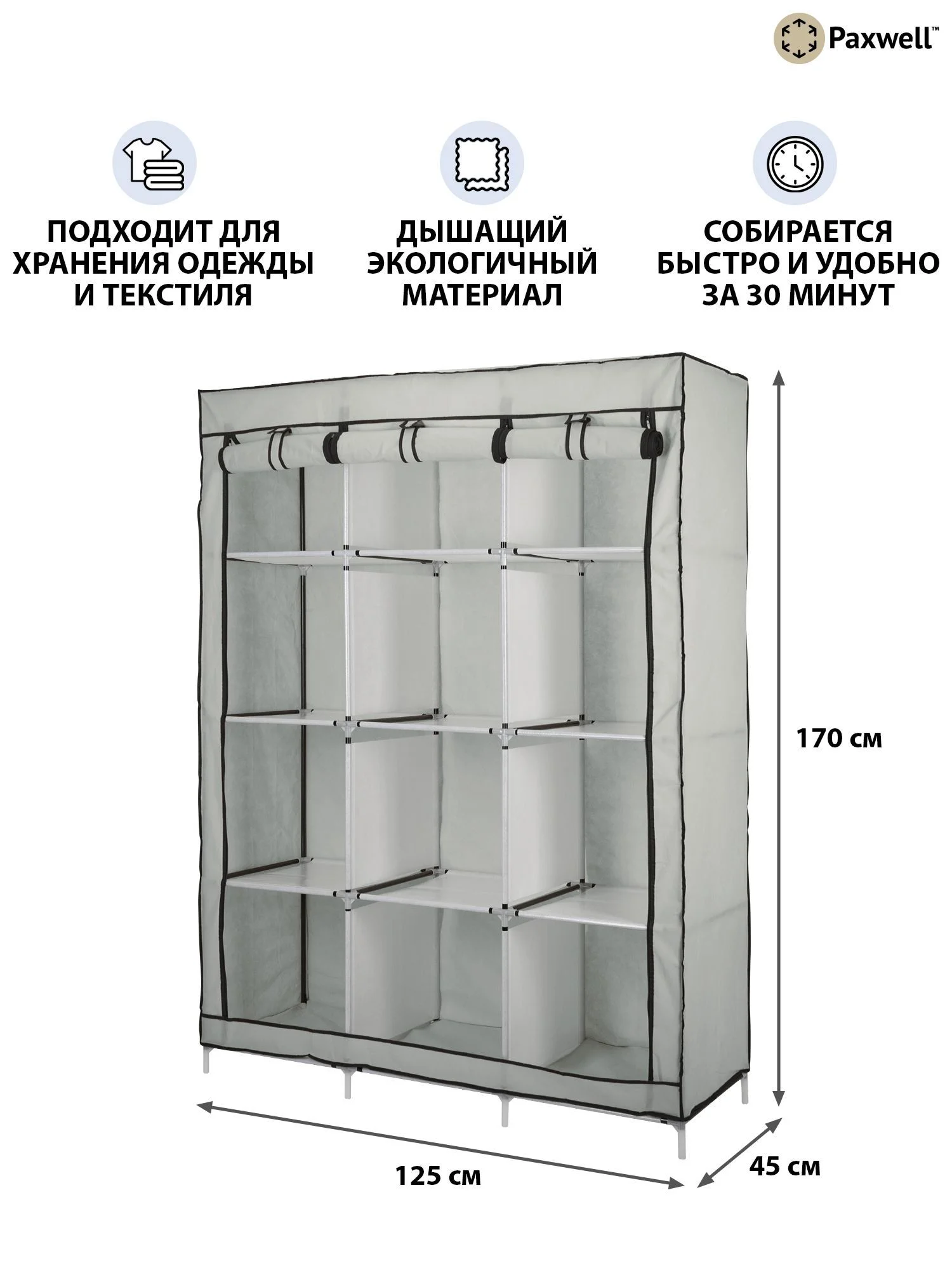 Серый тканевый складной шкаф Paxwell Компакс 3С Про Плюс