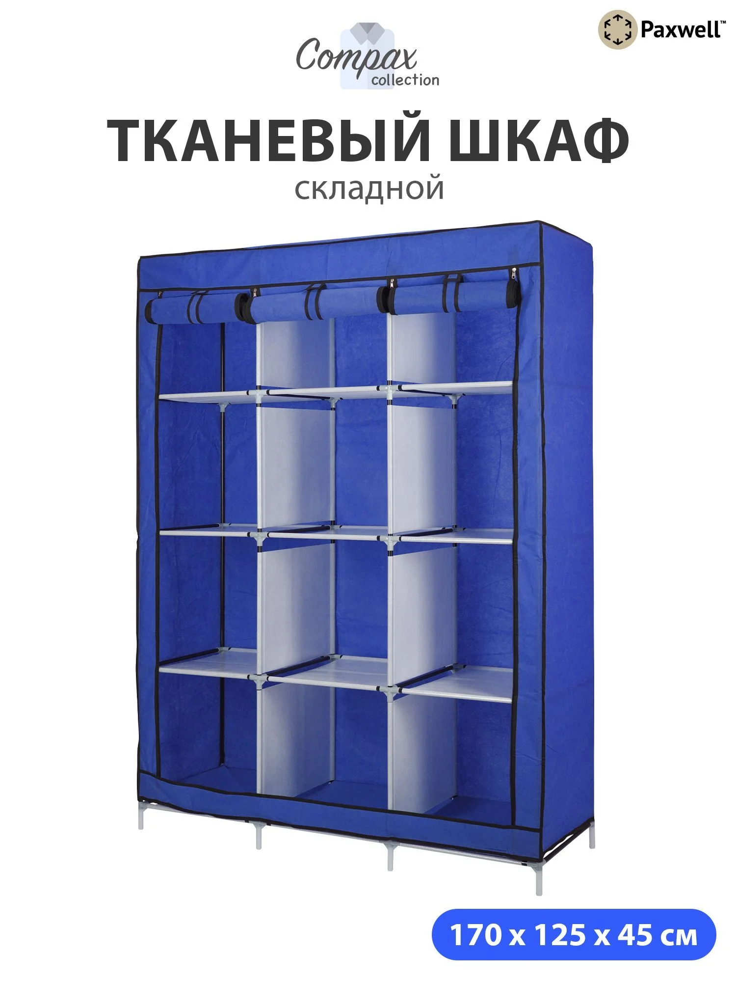 Синий тканевый складной шкаф Paxwell Компакс 3С Про Плюс