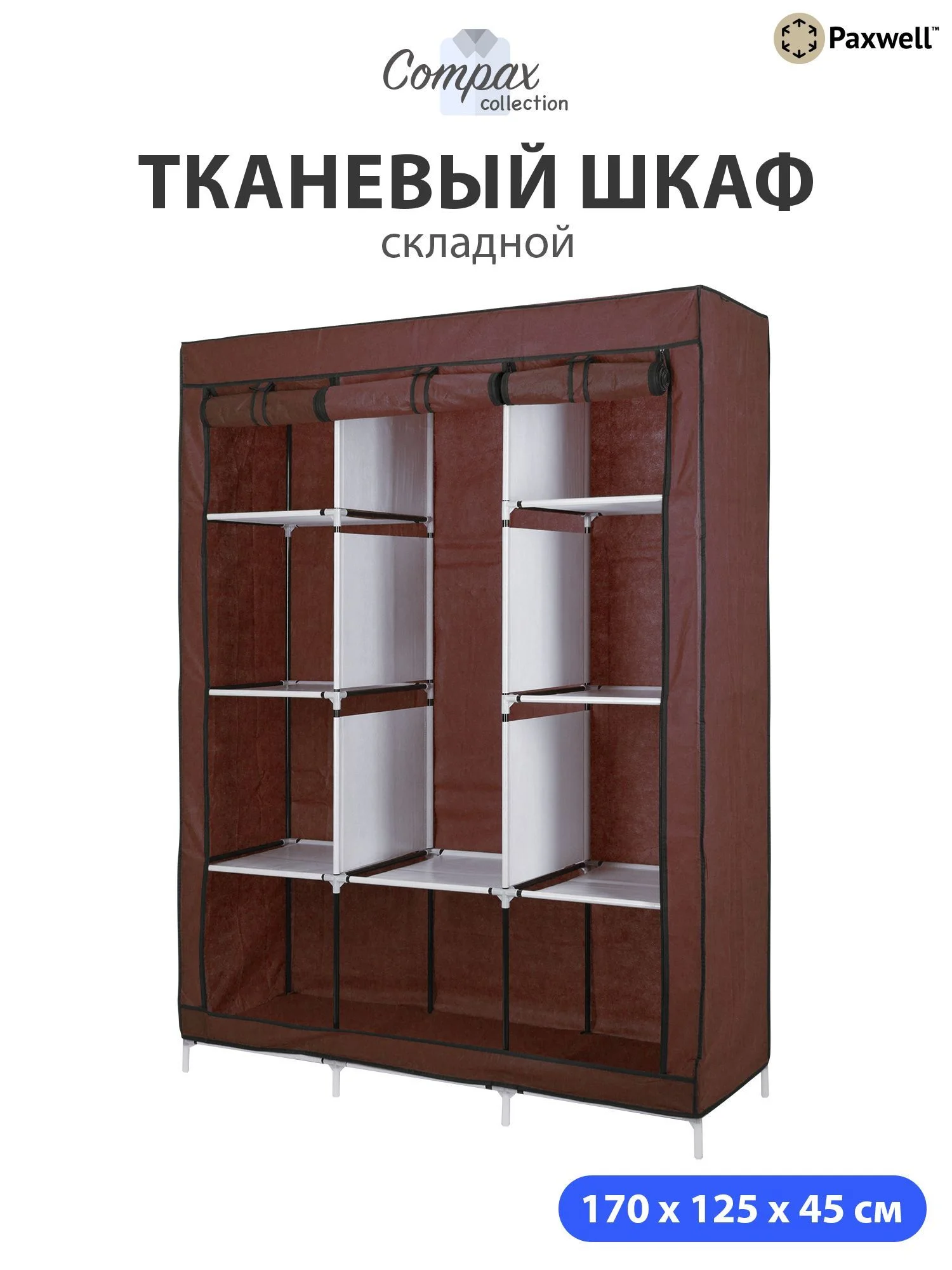 Бордовый тканевый складной шкаф Paxwell Компакс 3М Про