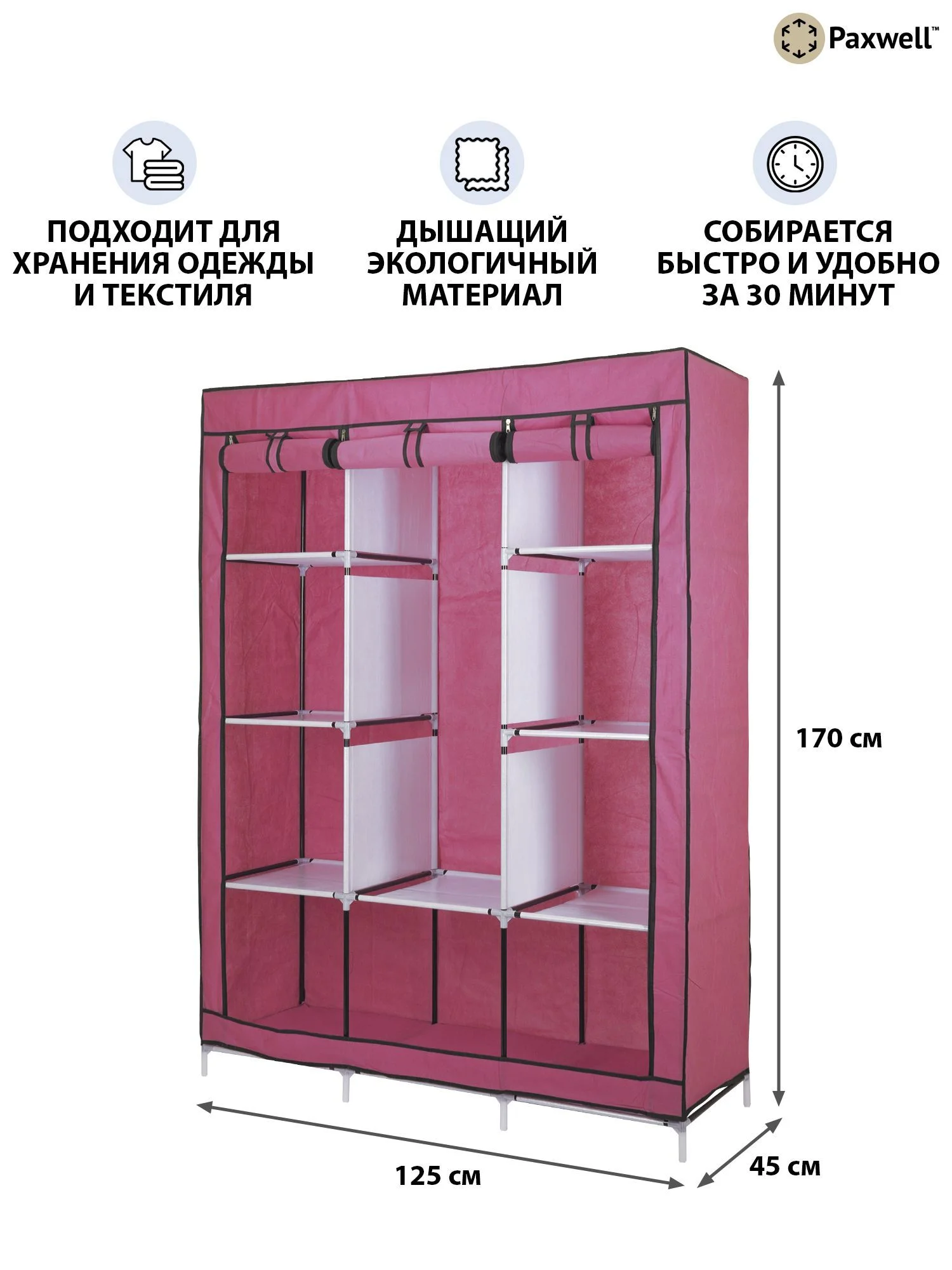 Розовый тканевый складной шкаф Paxwell Компакс 3М Про