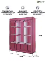 Розовый тканевый складной шкаф Paxwell Компакс 3М Про