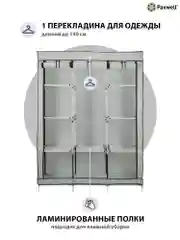 Серый тканевый складной шкаф Paxwell Компакс 3М Про