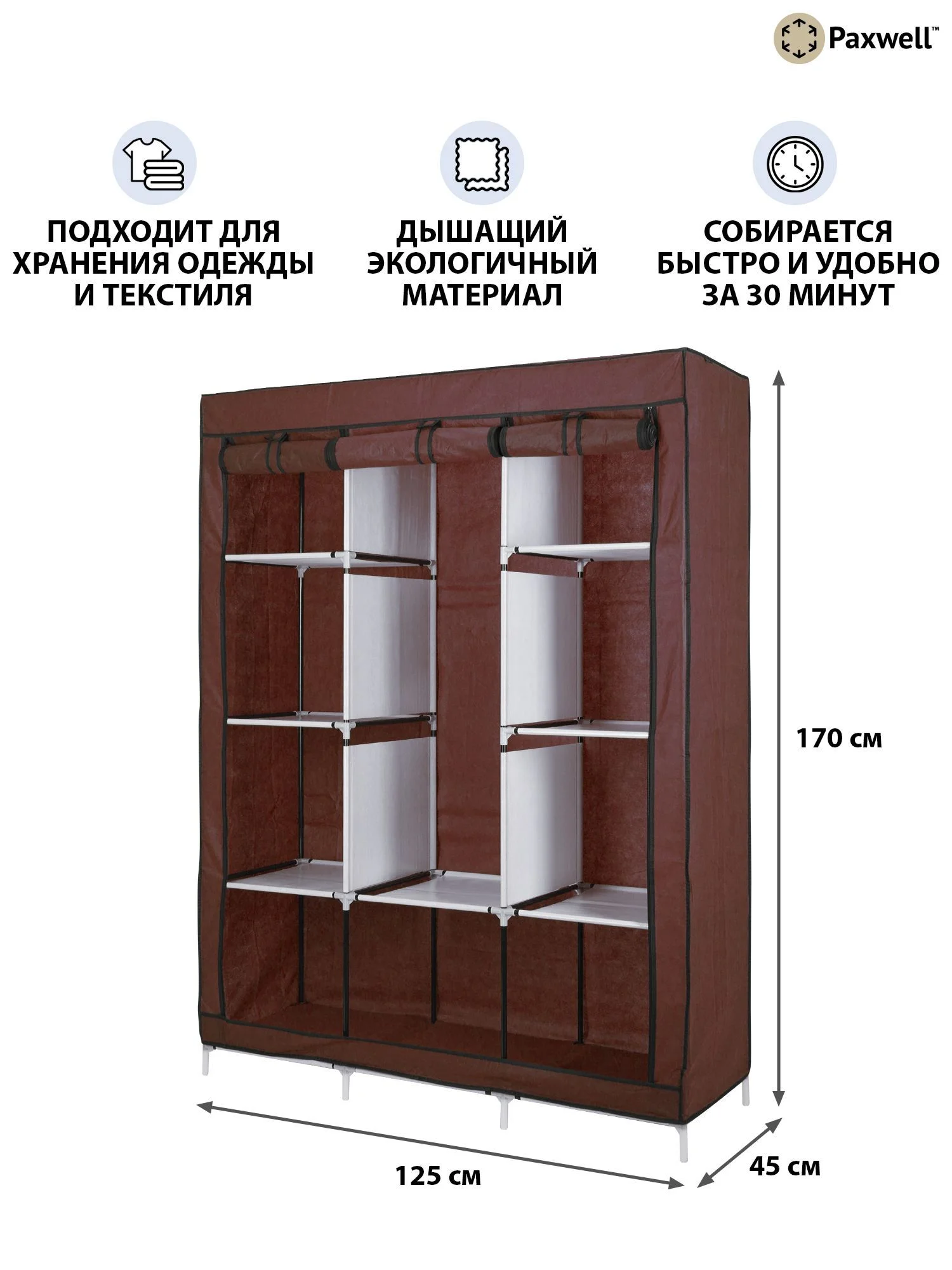 Бежевый тканевый складной шкаф Paxwell Компакс 3М Про