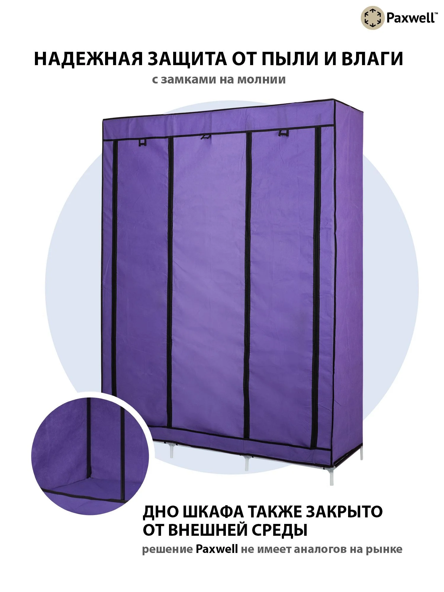 Фиолетовый тканевый складной шкаф Paxwell Компакс 3М Про