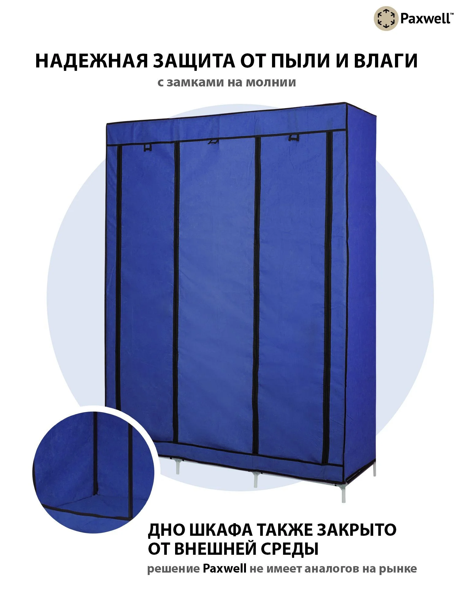 Синий тканевый складной шкаф Paxwell Компакс 3М Про