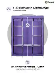 Фиолетовый тканевый складной шкаф Paxwell Компакс 3М Про