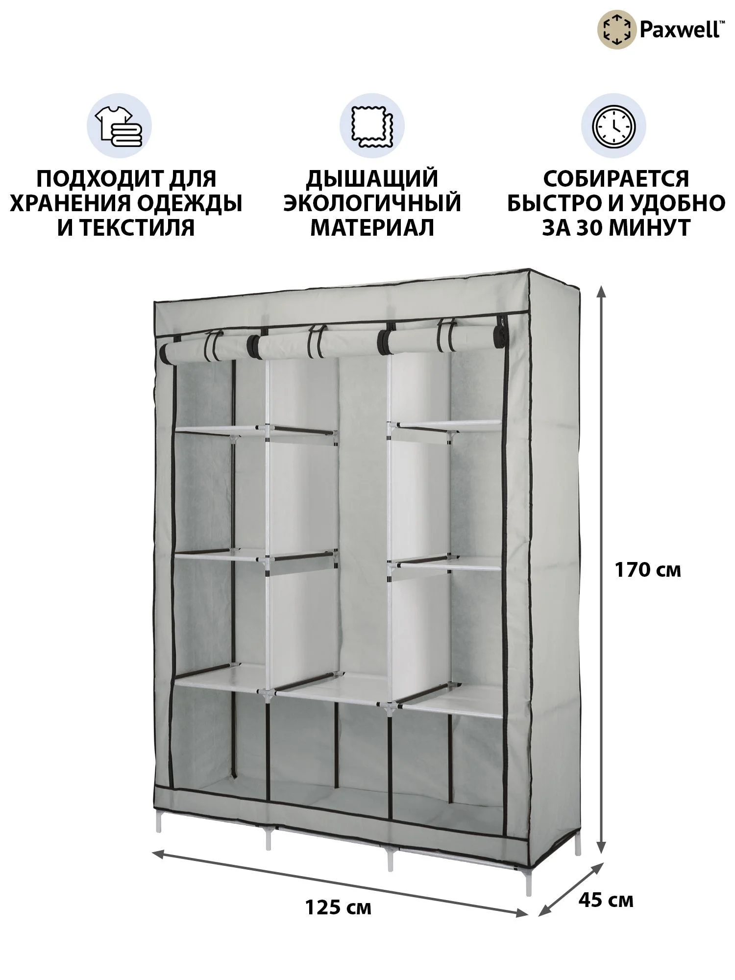 Серый тканевый складной шкаф Paxwell Компакс 3М Про