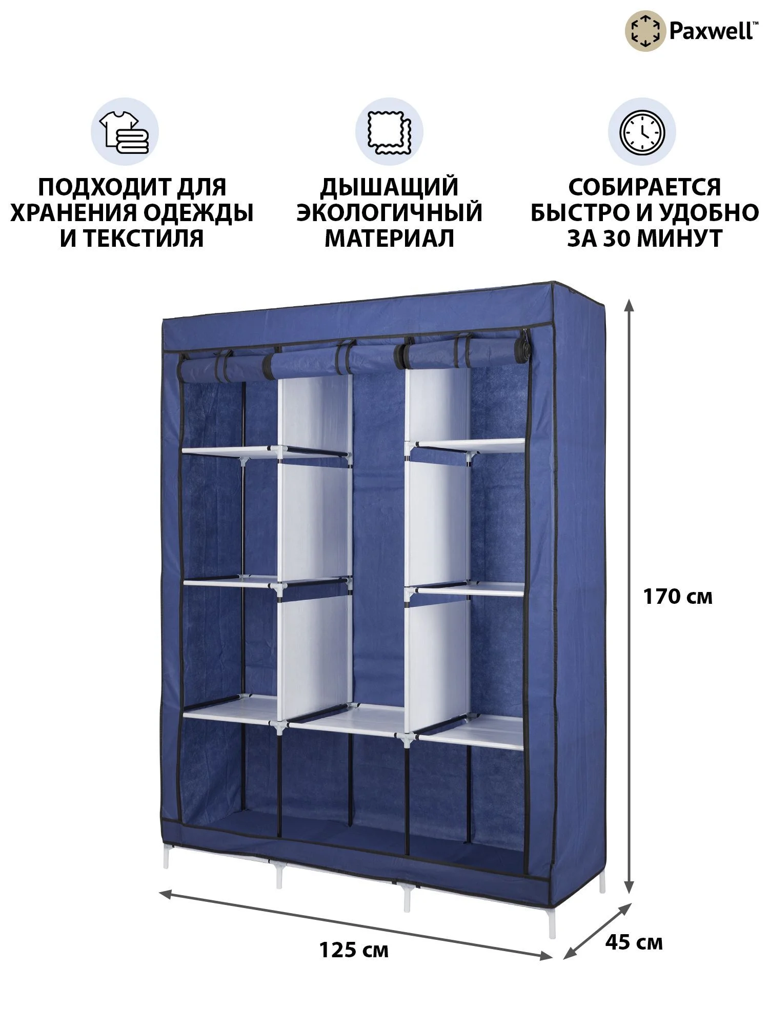 Темно-синий тканевый складной шкаф Paxwell Компакс 3М Про