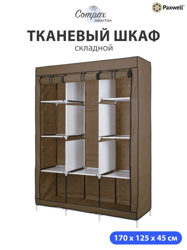 Тканевый складной шкаф Paxwell Компакс 3М Про