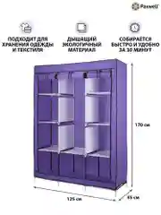 Фиолетовый тканевый складной шкаф Paxwell Компакс 3М Про