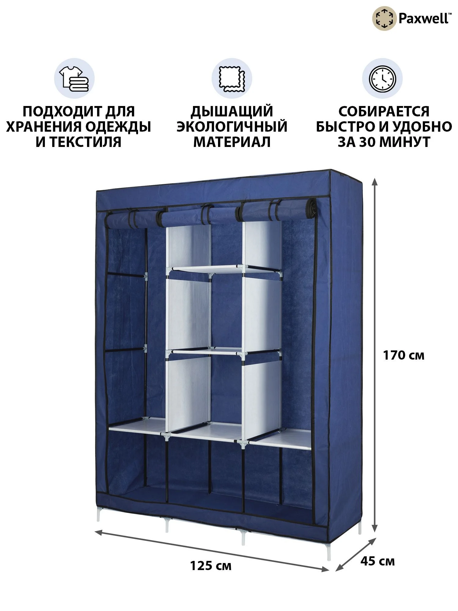 Темно-синий тканевый складной шкаф Paxwell Компакс 3 Про