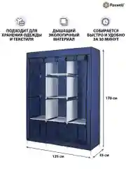 Темно-синий тканевый складной шкаф Paxwell Компакс 3 Про