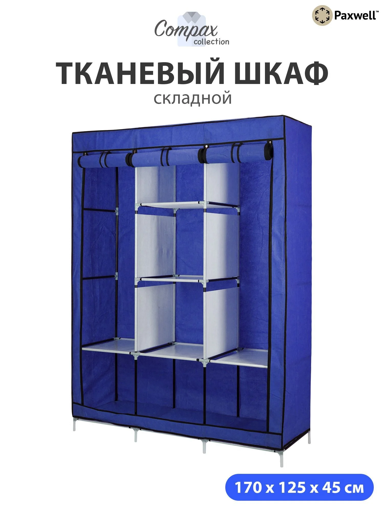 Синий тканевый складной шкаф Paxwell Компакс 3 Про