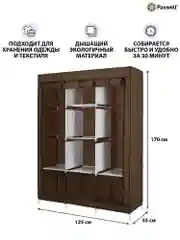 Коричневый тканевый складной шкаф Paxwell Компакс 3 Про