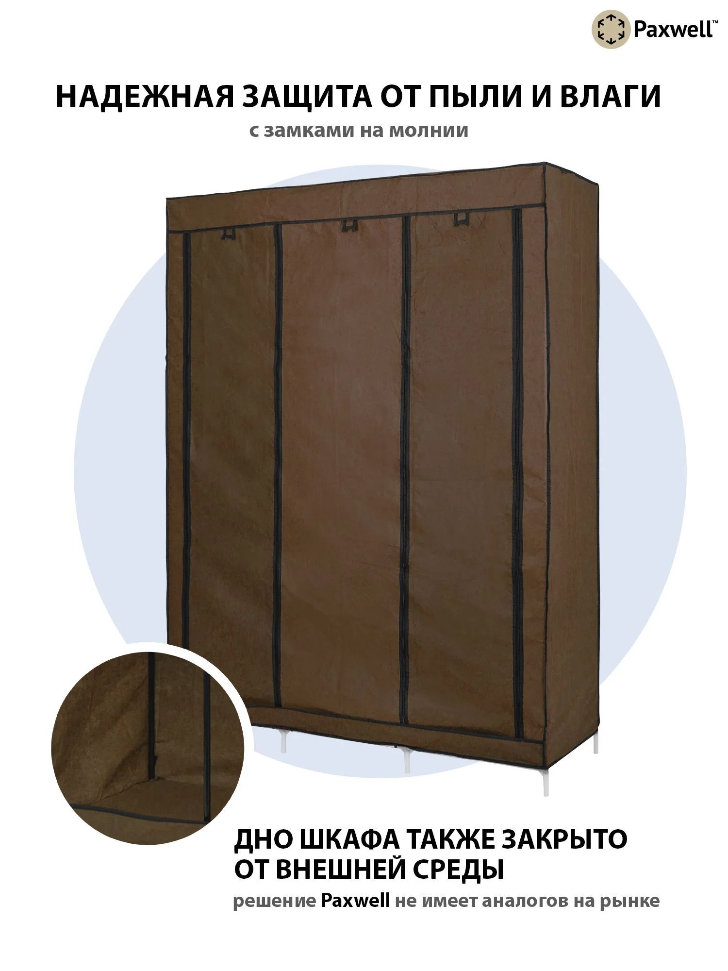 Коричневый тканевый складной шкаф Paxwell Компакс 3 Про