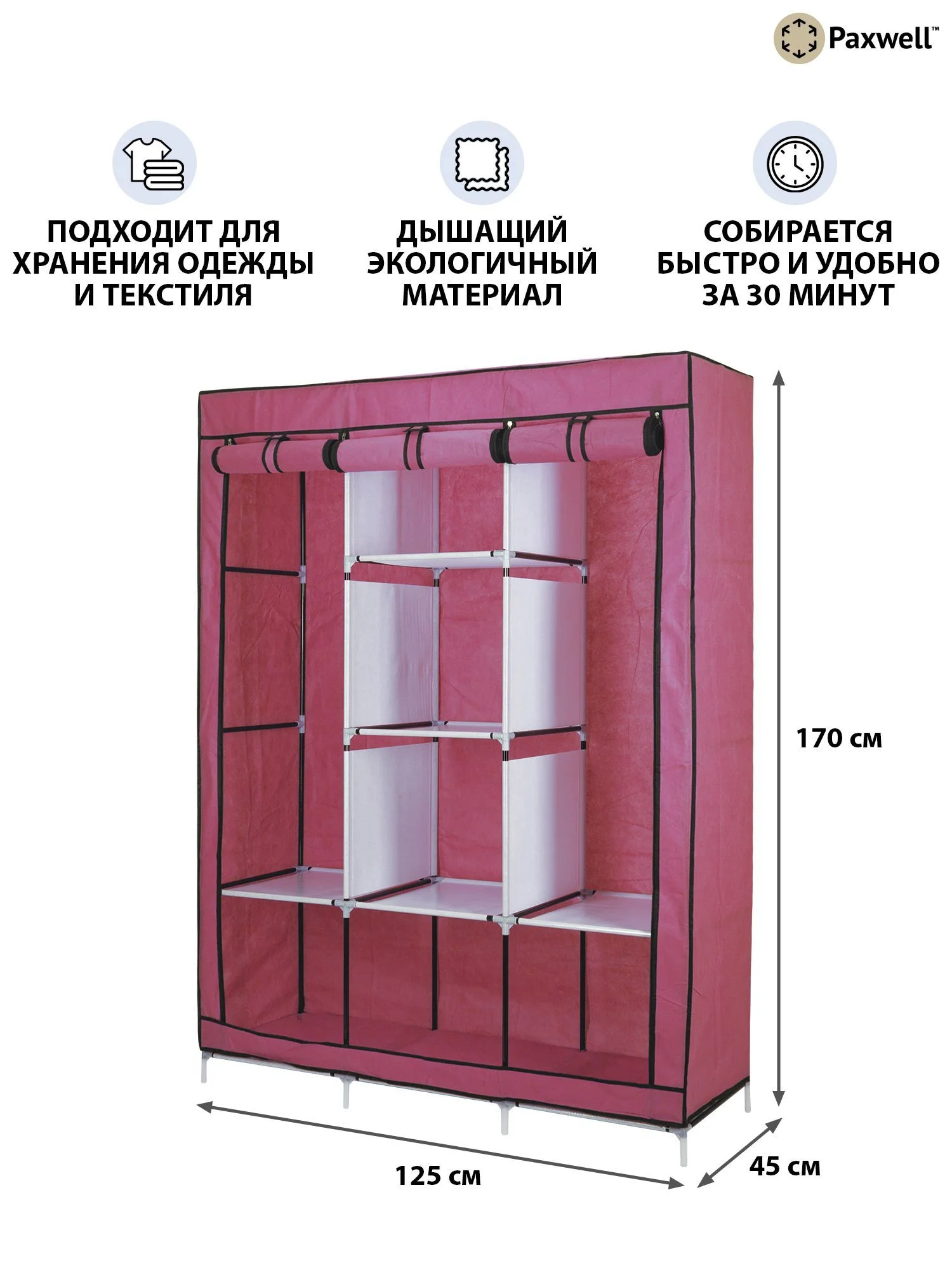 Розовый тканевый складной шкаф Paxwell Компакс 3 Про