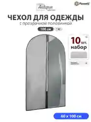 Чехол для одежды с прозрачной вставкой Paxwell Ордер Про 100