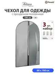 Чехол для одежды с прозрачной вставкой Paxwell Ордер Про 100