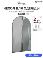 Чехол для одежды с прозрачной вставкой Paxwell Ордер Про 100