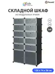 Черный шкаф Paxwell 2х6