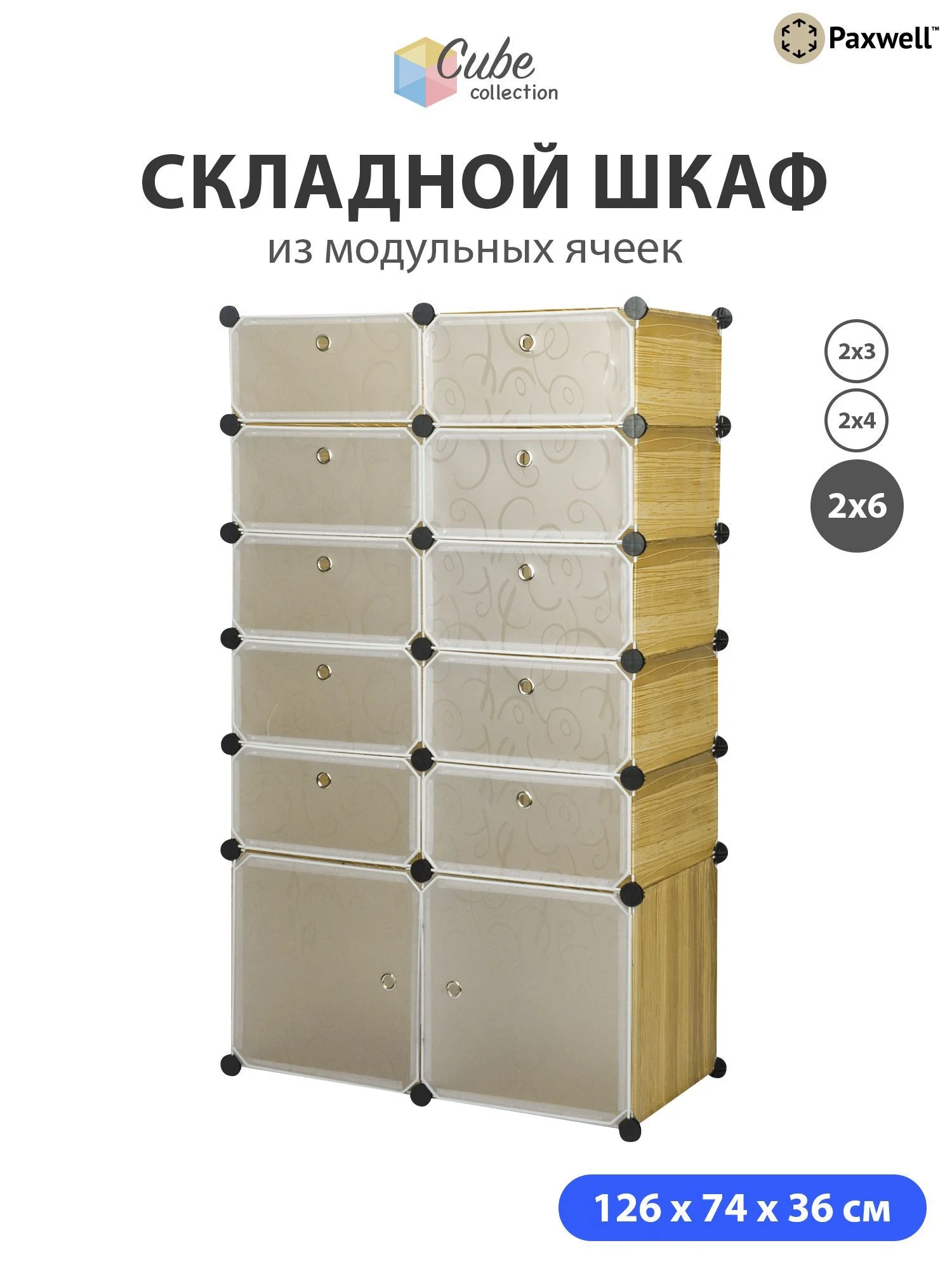 Коричневый шкаф Paxwell 2х6