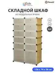 Коричневый шкаф Paxwell 2х6