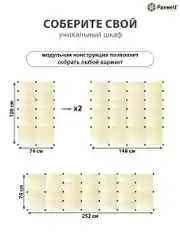 Белый шкаф Paxwell 2х6