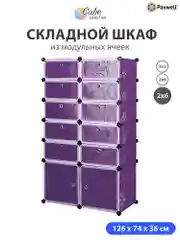 Фиолетовый шкаф Paxwell 2х6