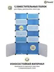 Голубой шкаф Paxwell 2х6