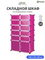 Розовый шкаф Paxwell 2х6