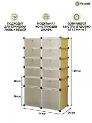 Коричневый шкаф Paxwell 2х6