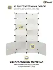 Белый шкаф Paxwell 2х6