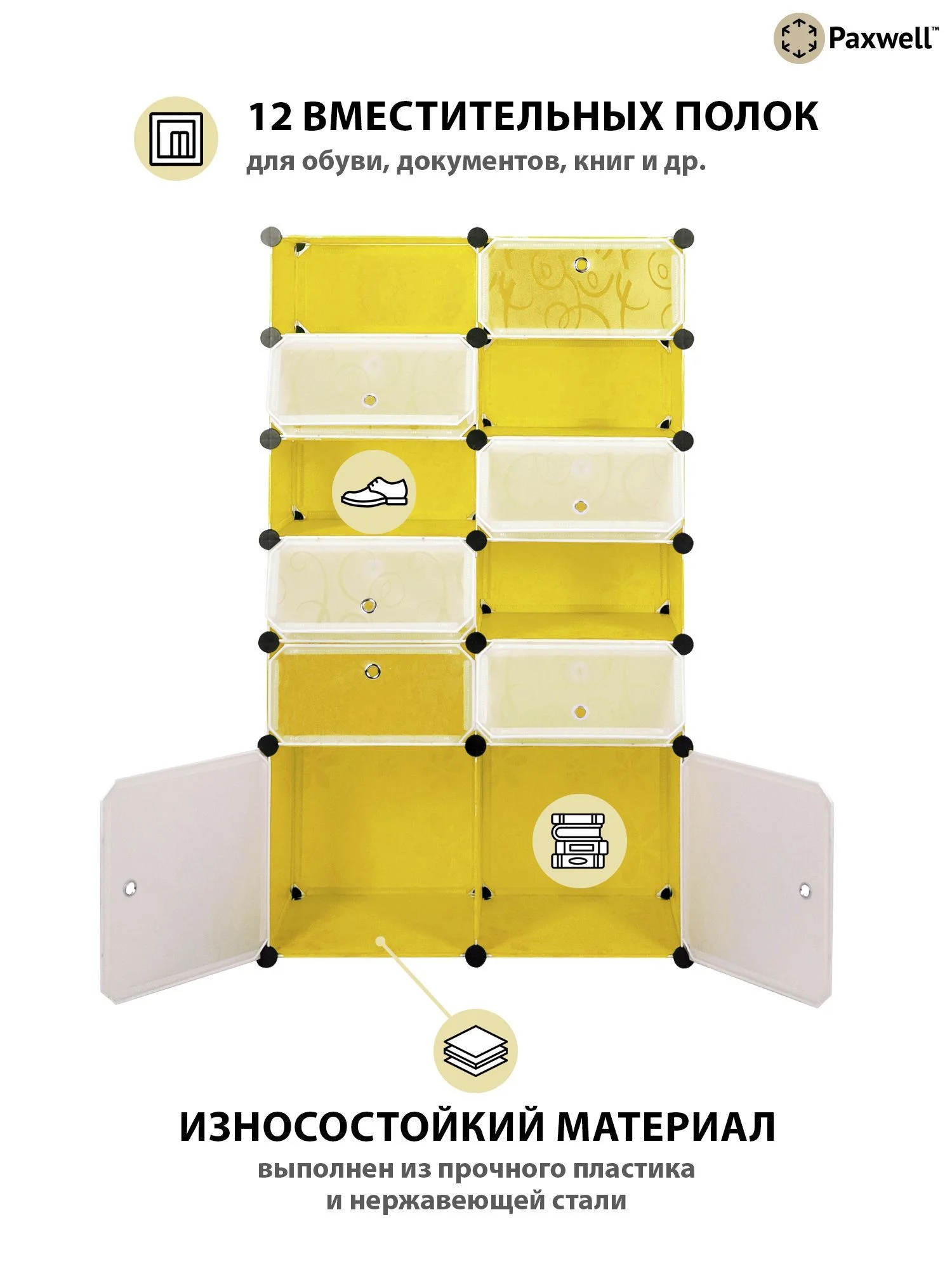 Желтый шкаф Paxwell 2х6