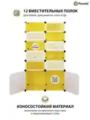 Желтый шкаф Paxwell 2х6