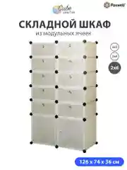 Бежевый шкаф Paxwell 2х6
