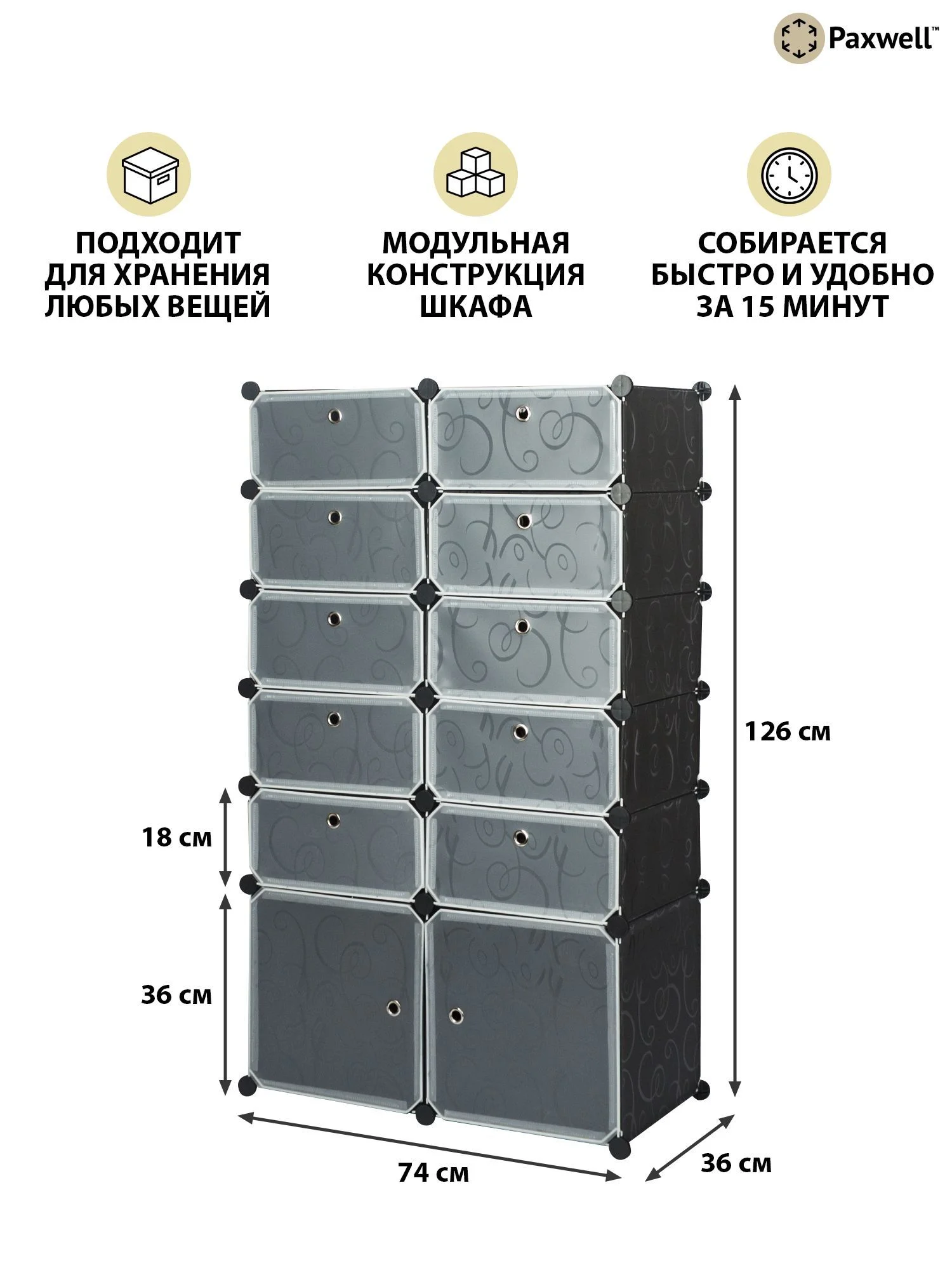 Черный шкаф Paxwell 2х6