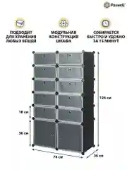 Черный шкаф Paxwell 2х6