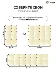 Бежевый шкаф Paxwell 2х6