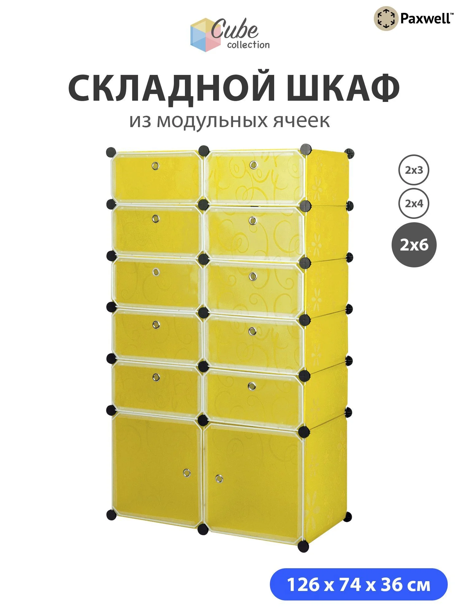 Желтый шкаф Paxwell 2х6