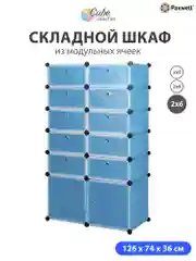 Голубой шкаф Paxwell 2х6