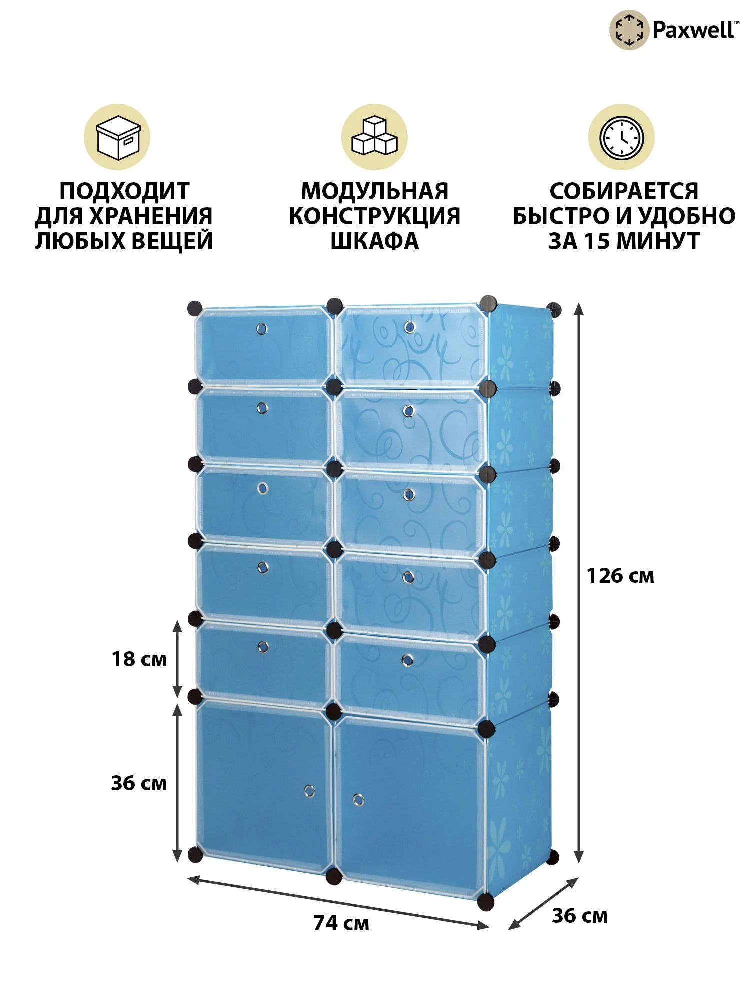 Голубой шкаф Paxwell 2х6