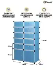 Голубой шкаф Paxwell 2х6