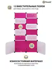 Розовый шкаф Paxwell 2х6