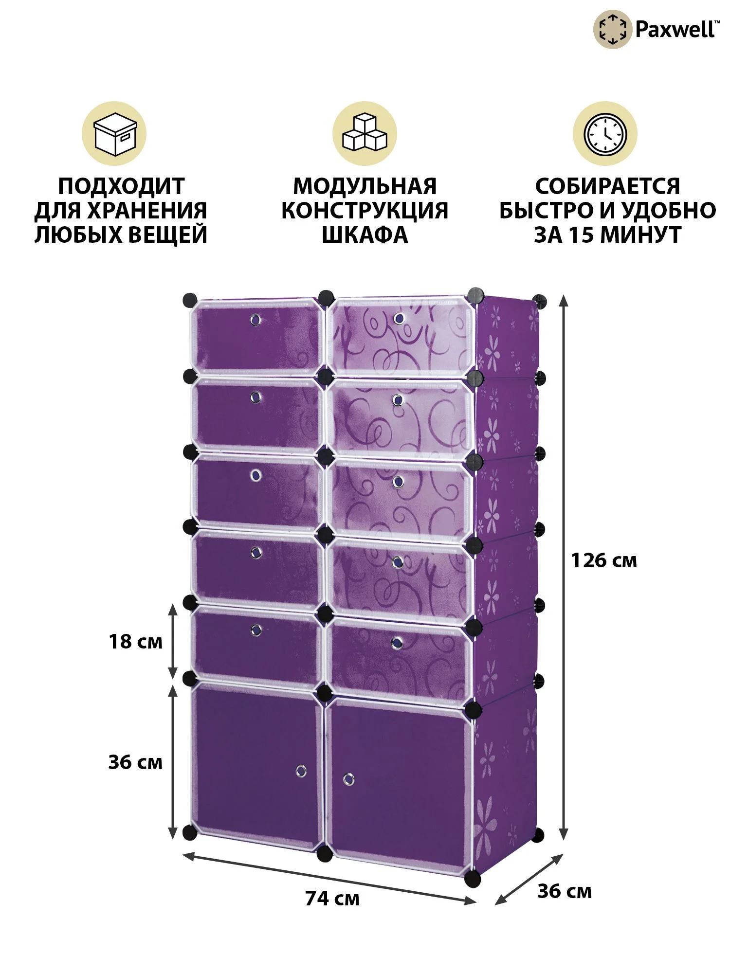 Фиолетовый шкаф Paxwell 2х6