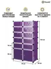 Фиолетовый шкаф Paxwell 2х6