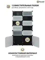 Черный шкаф Paxwell 2х6