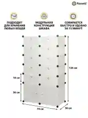 Белый шкаф Paxwell 2х6