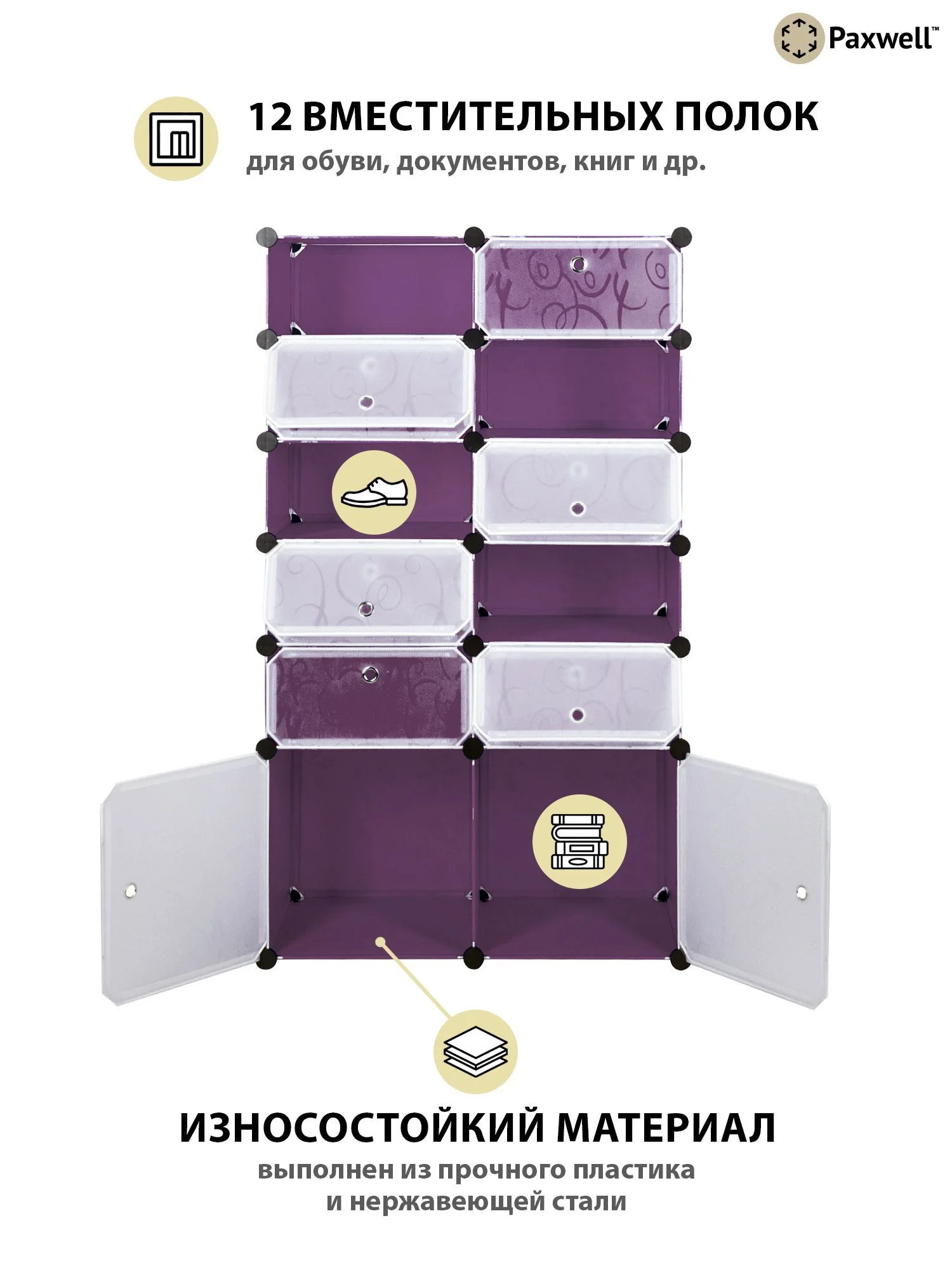 Фиолетовый шкаф Paxwell 2х6