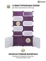 Фиолетовый шкаф Paxwell 2х6