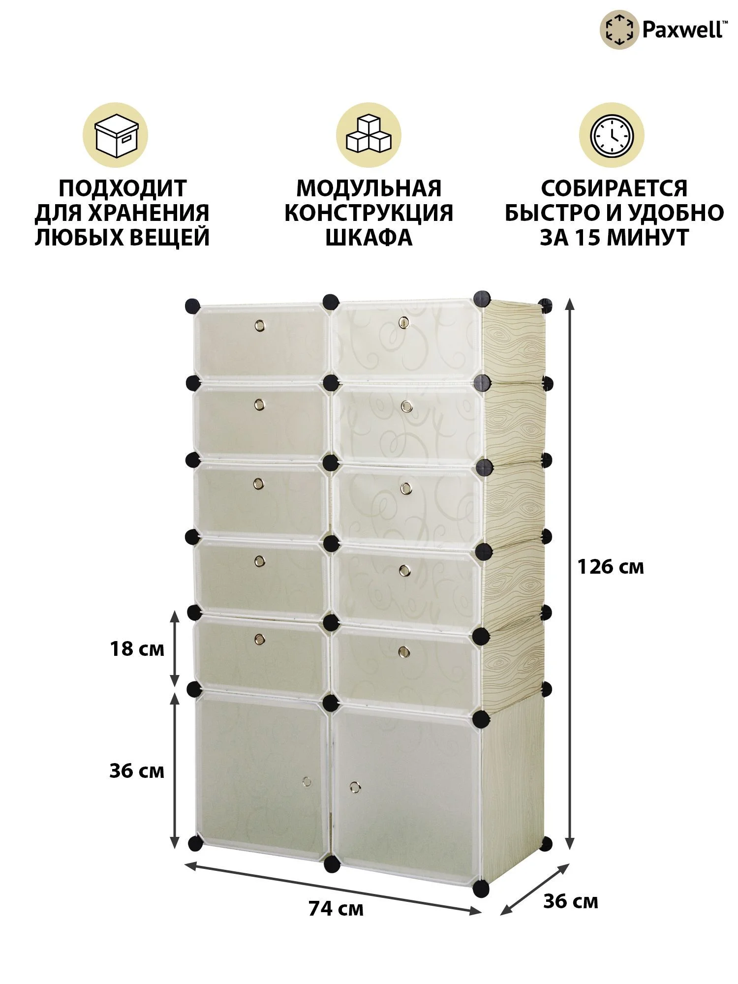 Бежевый шкаф Paxwell 2х6